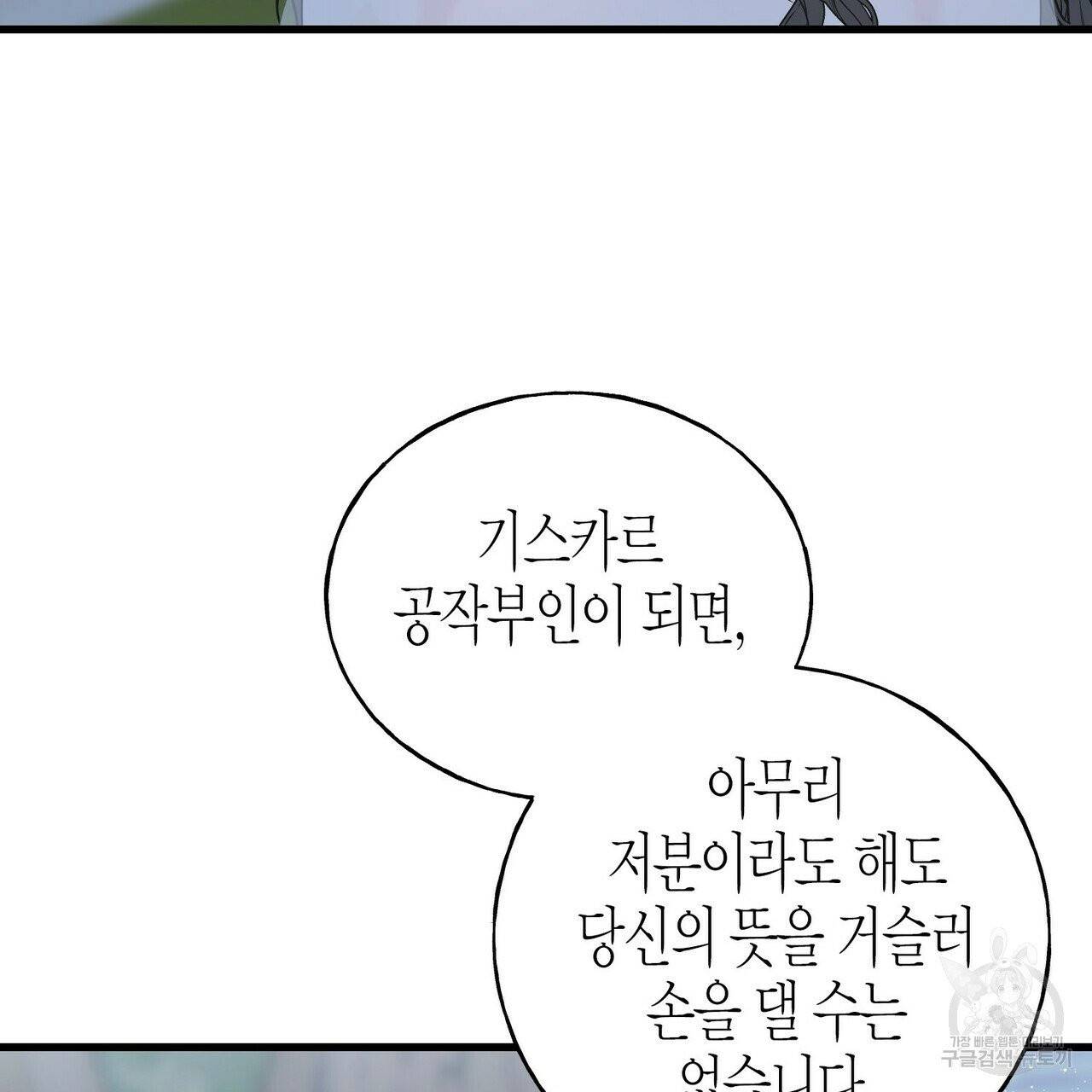까마귀는 반짝이는 것을 좋아해 36화 3