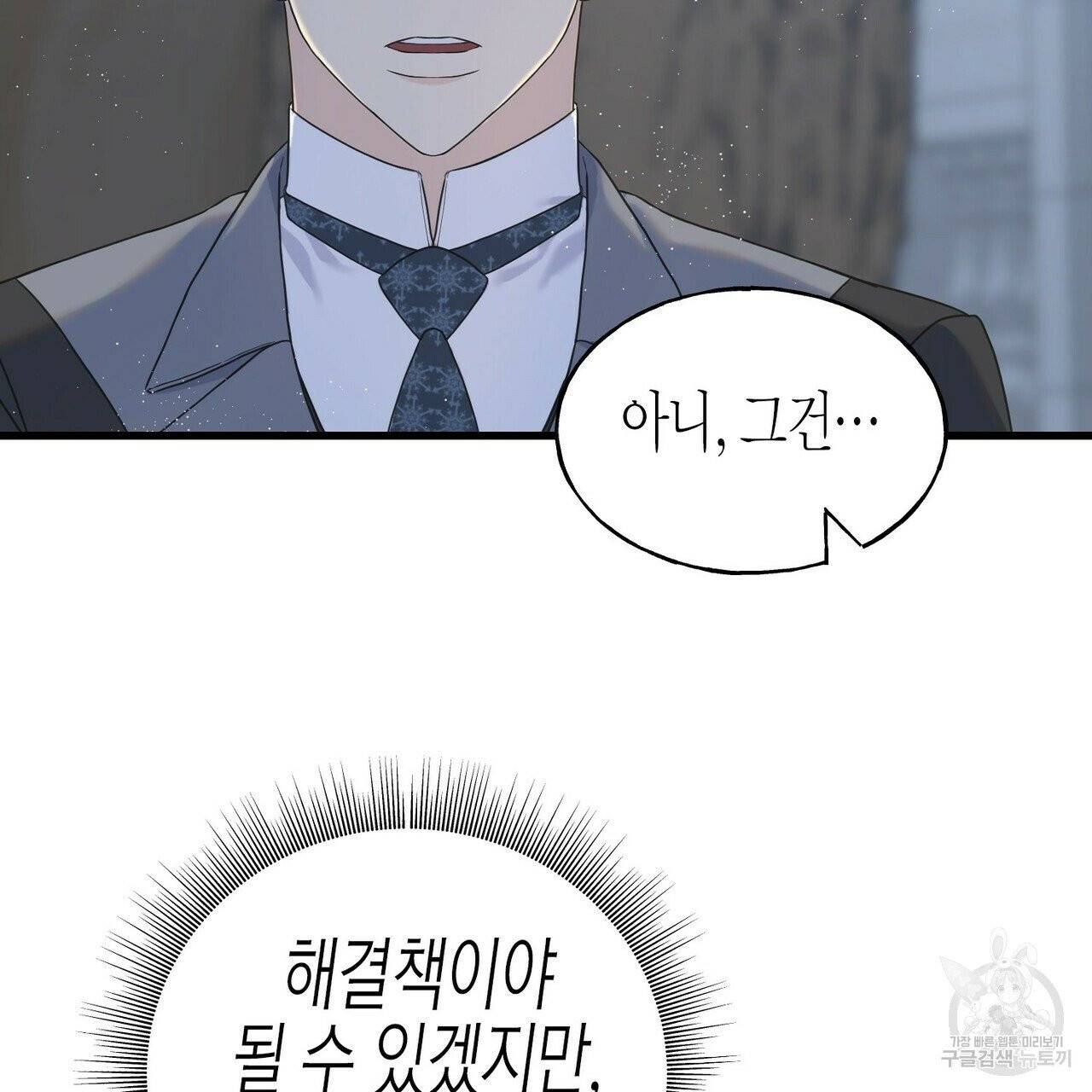 까마귀는 반짝이는 것을 좋아해 36화 5