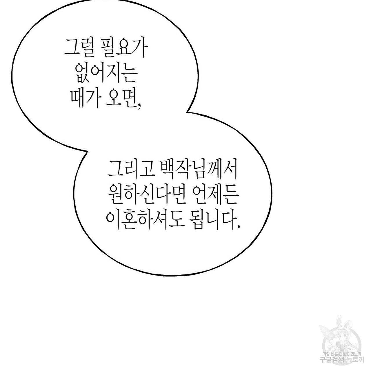 까마귀는 반짝이는 것을 좋아해 36화 7