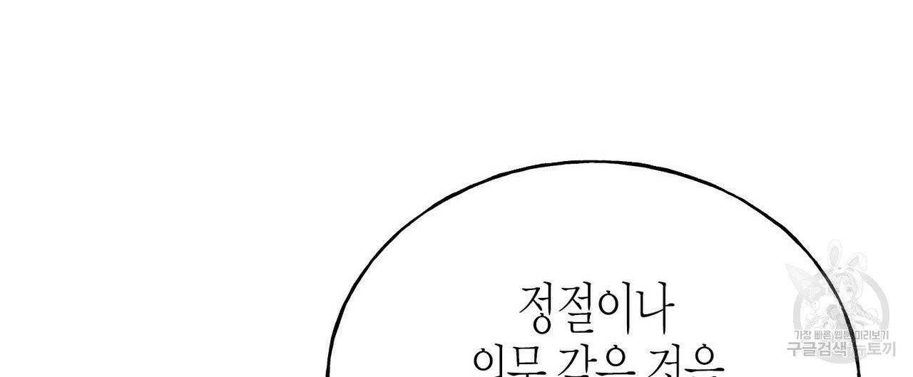 까마귀는 반짝이는 것을 좋아해 36화 8