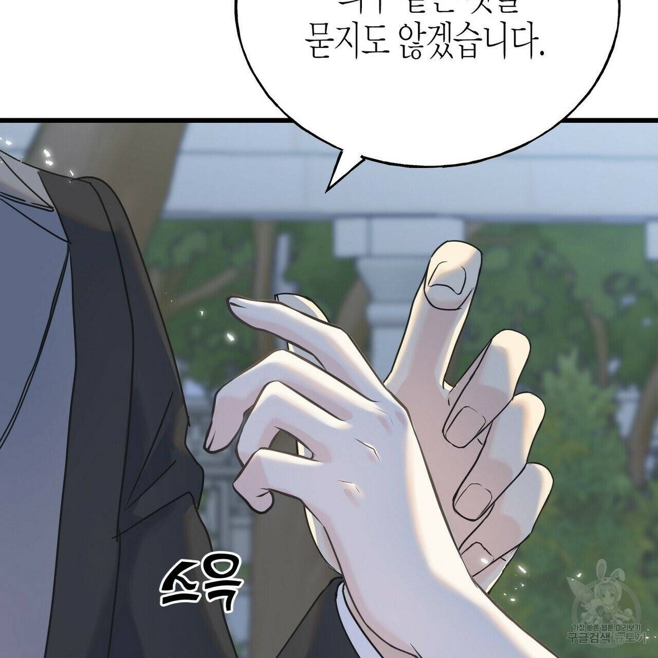 까마귀는 반짝이는 것을 좋아해 36화 9