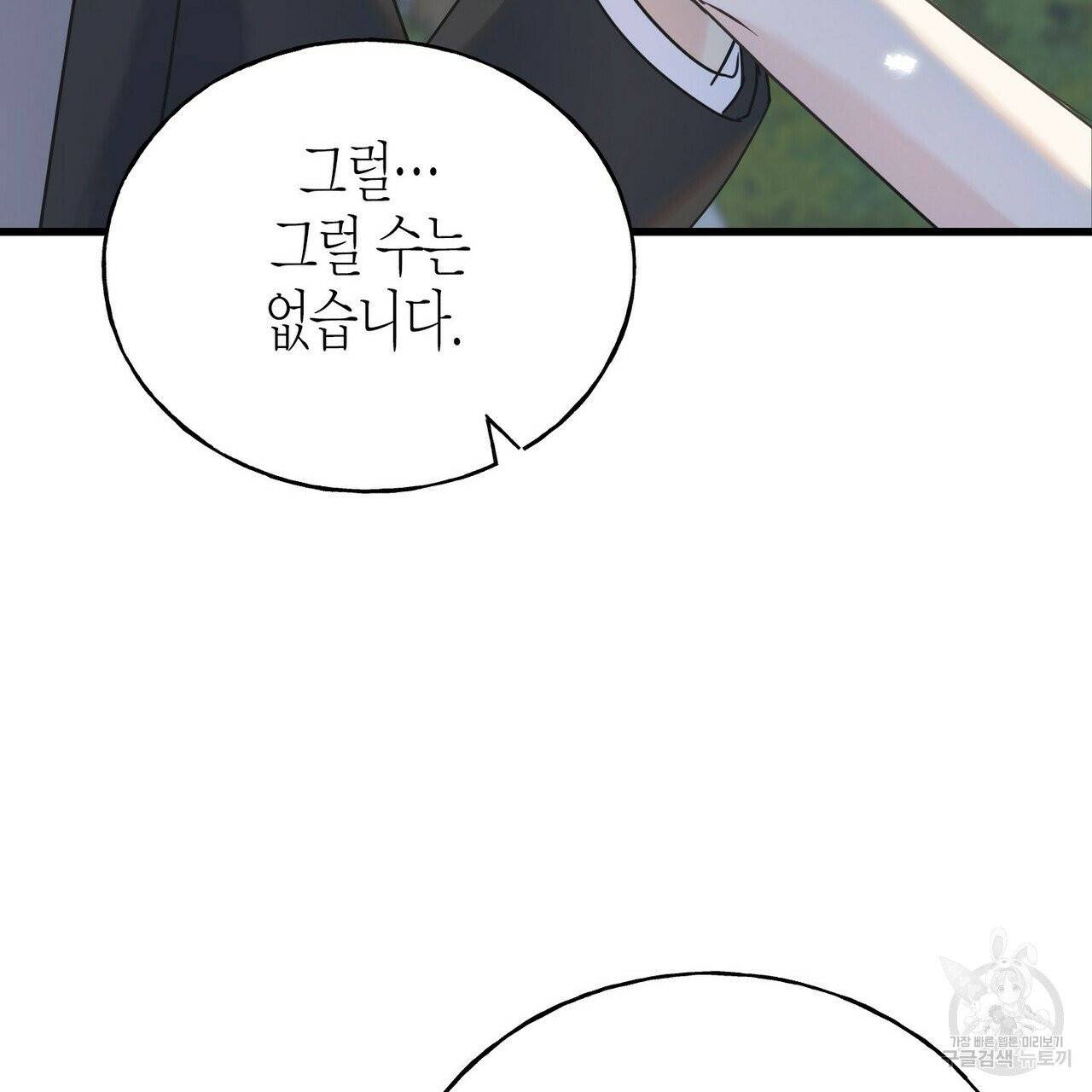 까마귀는 반짝이는 것을 좋아해 36화 10