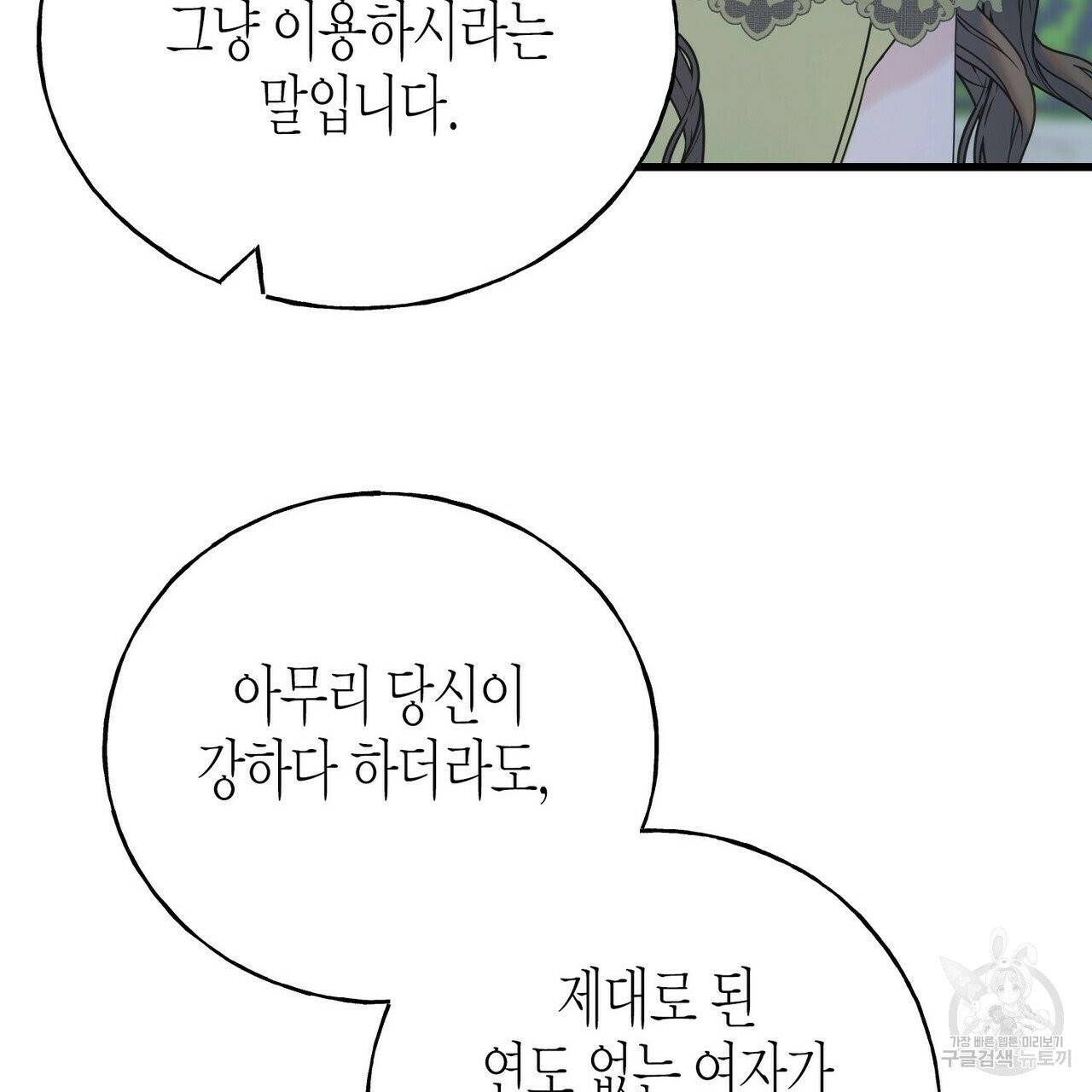 까마귀는 반짝이는 것을 좋아해 36화 18