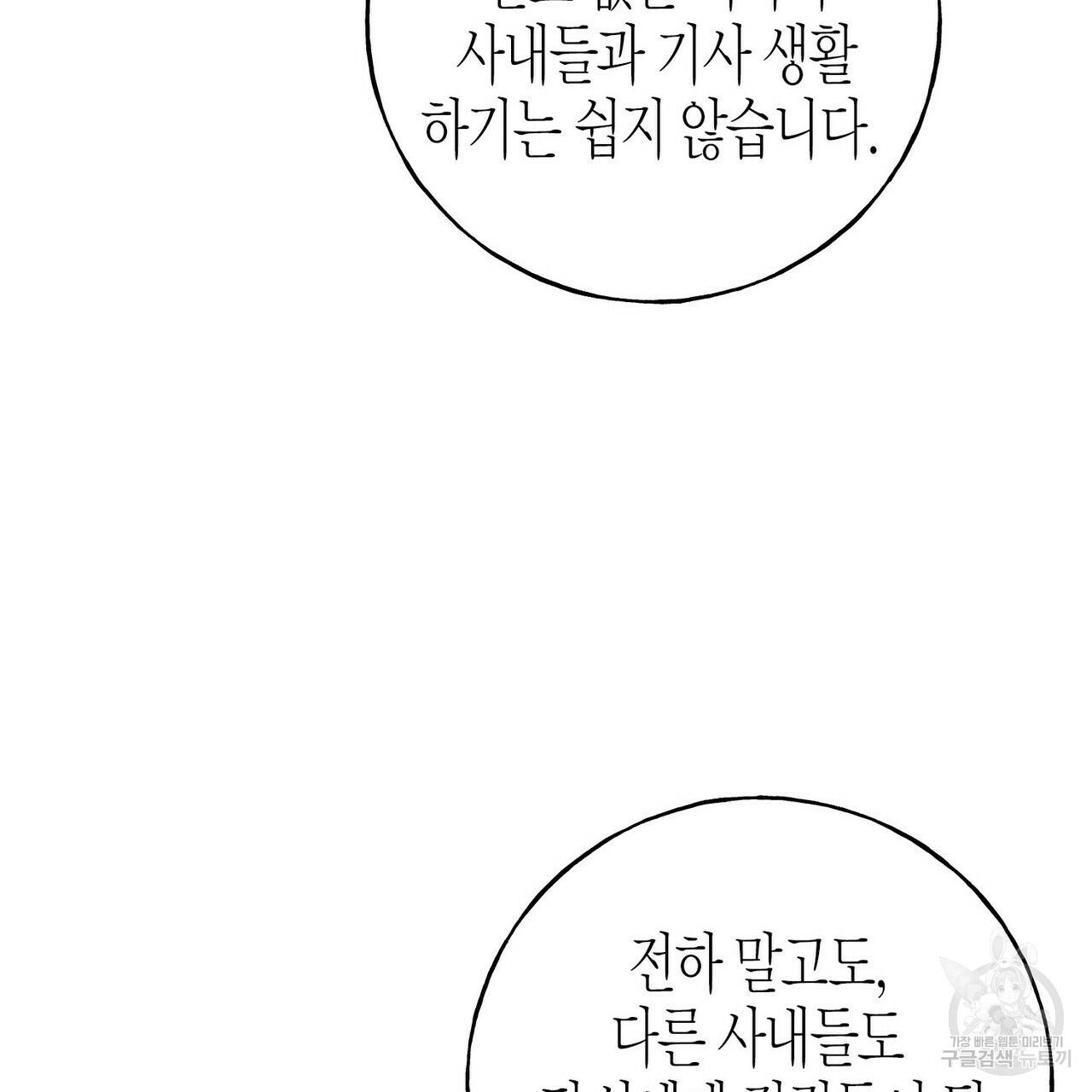 까마귀는 반짝이는 것을 좋아해 36화 19