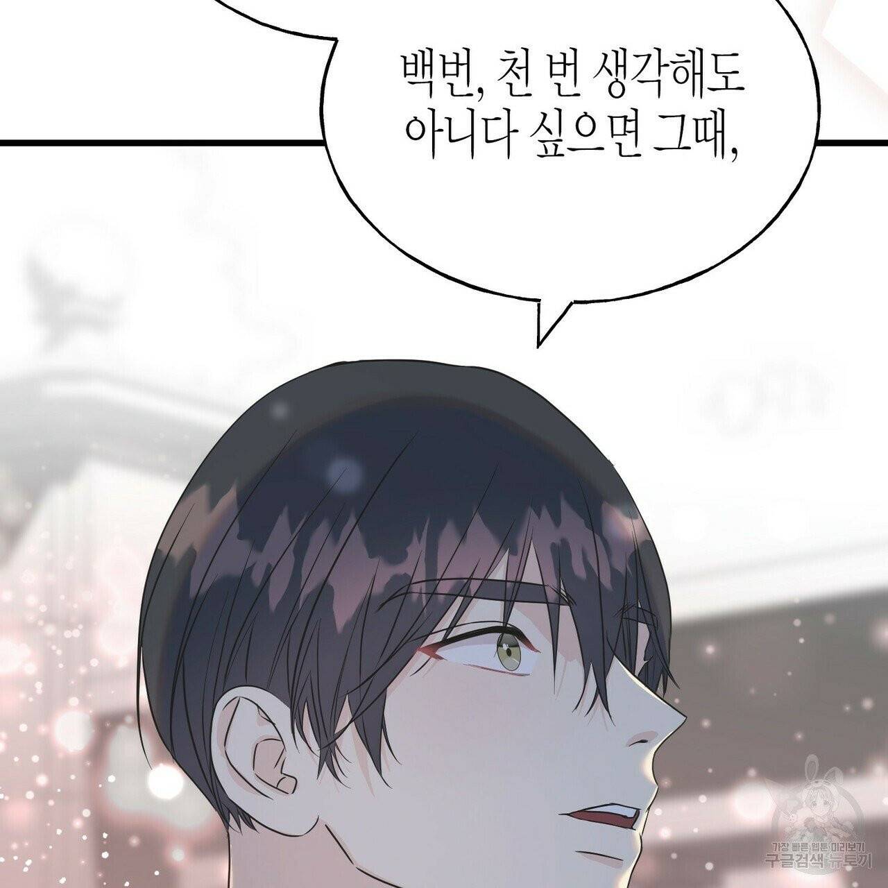 까마귀는 반짝이는 것을 좋아해 36화 29