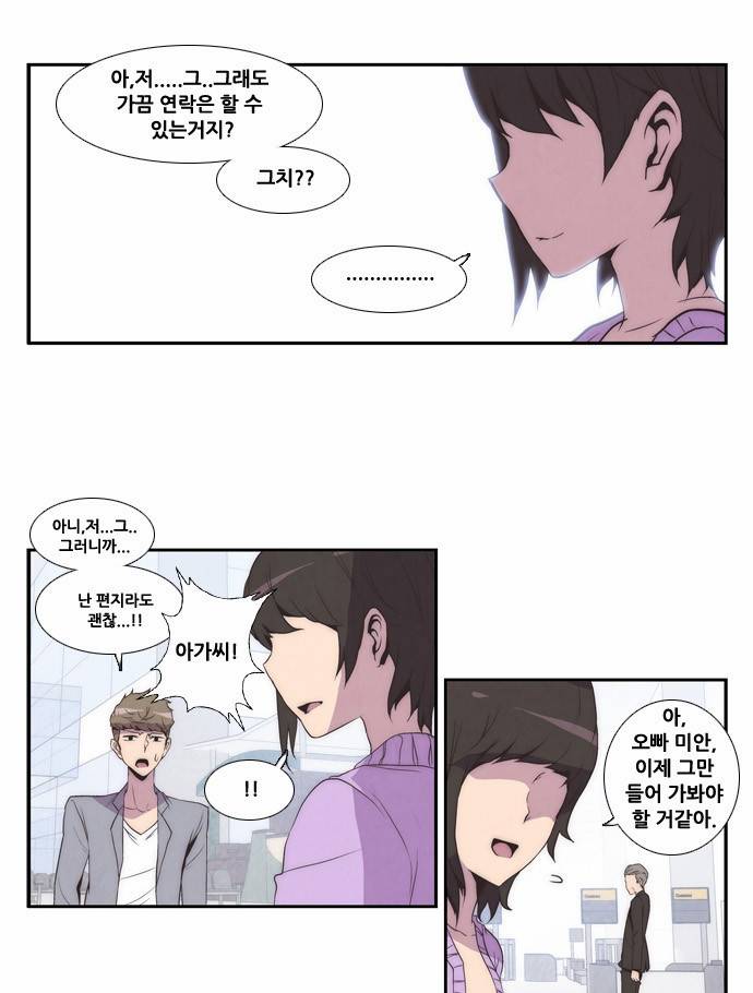 모태솔로수용소 1화 3