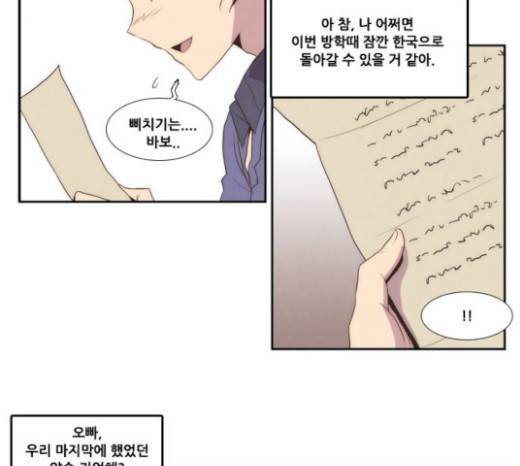 모태솔로수용소 10화 8