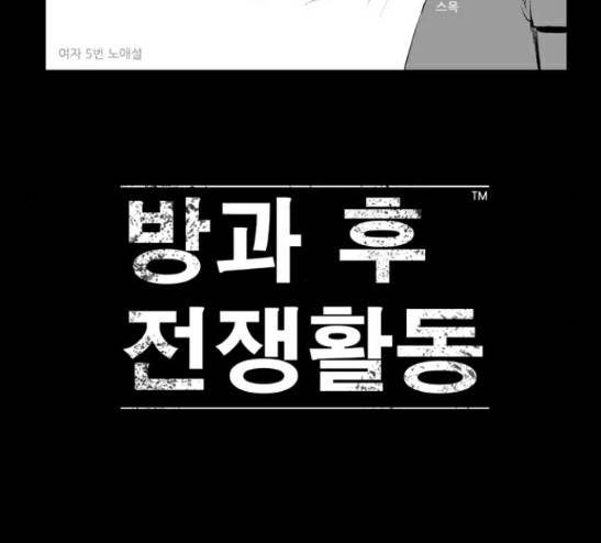 방과 후 전쟁활동 7화 5