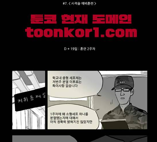 방과 후 전쟁활동 7화 6