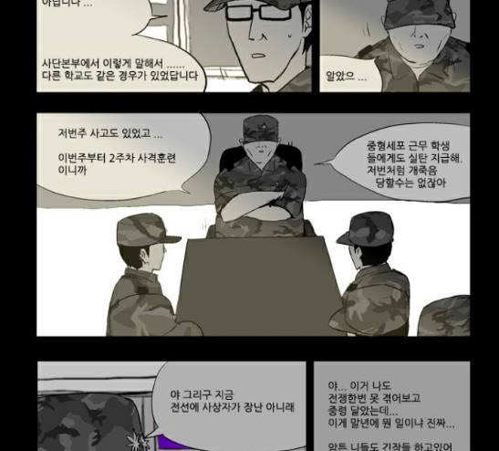 방과 후 전쟁활동 7화 8
