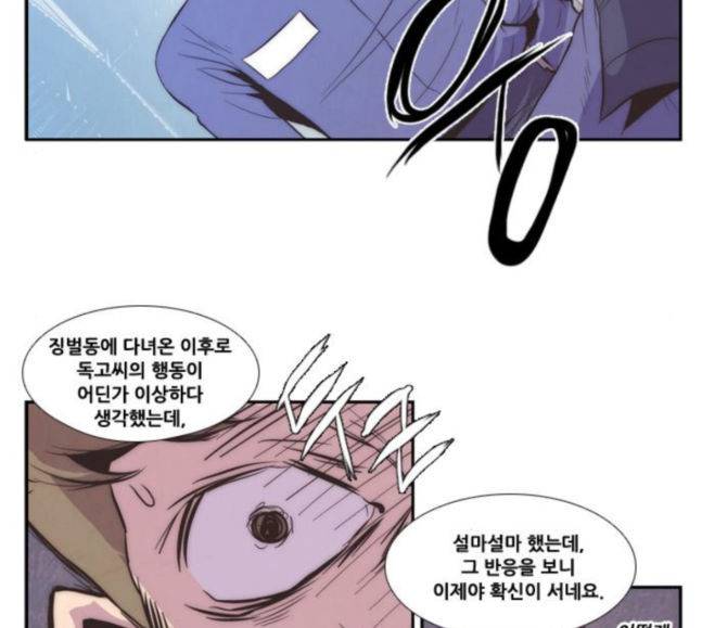 모태솔로수용소 26화 2