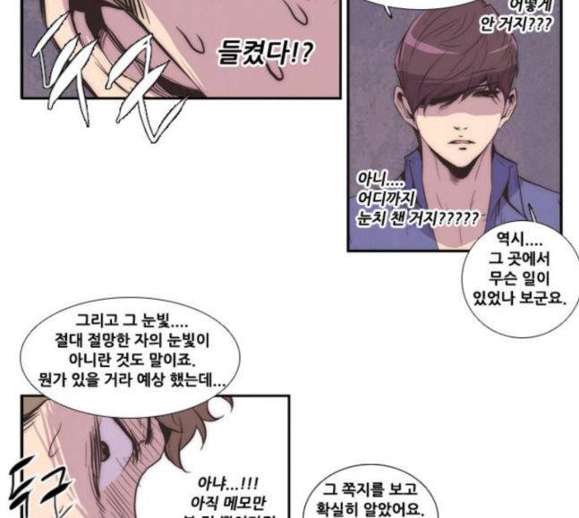모태솔로수용소 26화 3