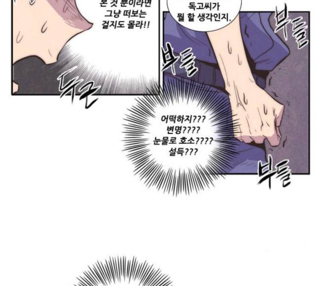 모태솔로수용소 26화 4