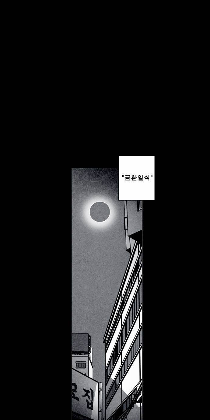 뱀파이어 16화 1