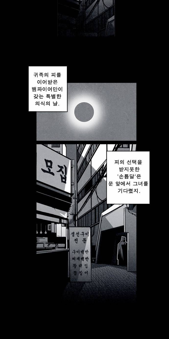 뱀파이어 16화 2