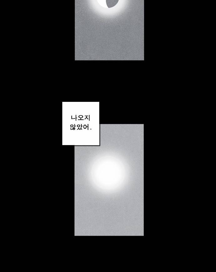 뱀파이어 16화 4