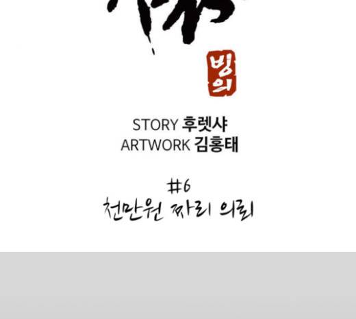 빙의 6화 26