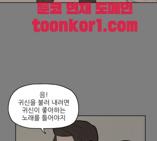 빙의 6화 38