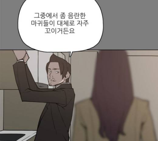 빙의 6화 45