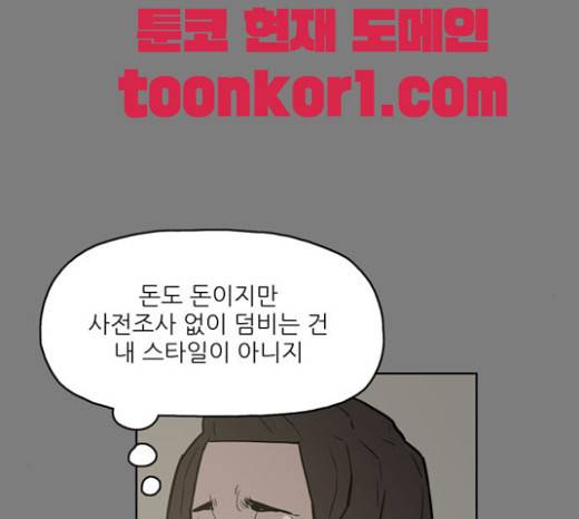 빙의 6화 51