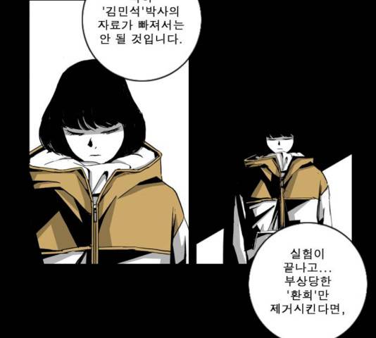 뱀파이어 38화 3