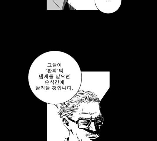뱀파이어 38화 10