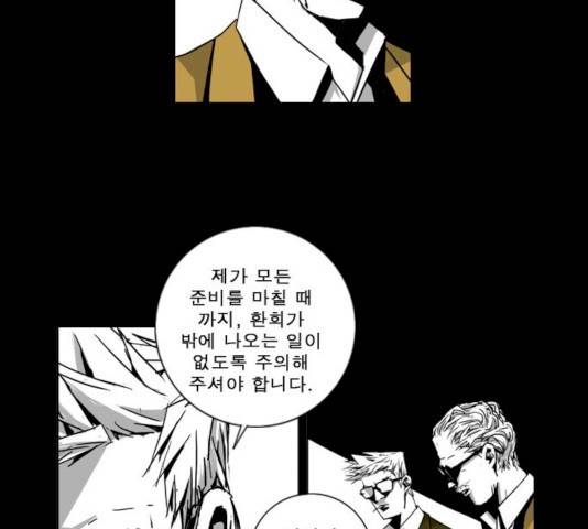 뱀파이어 38화 11