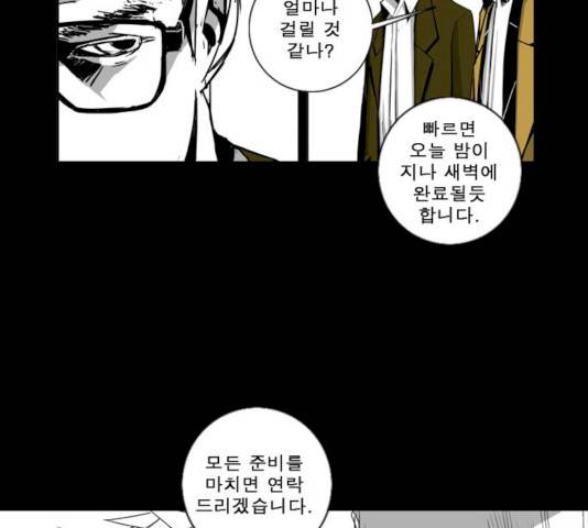 뱀파이어 38화 12