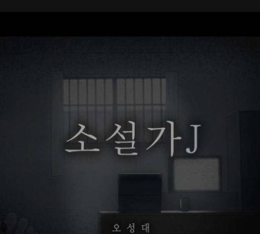 소설가J 21화 1