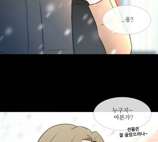 스토커(단우) 9화 2
