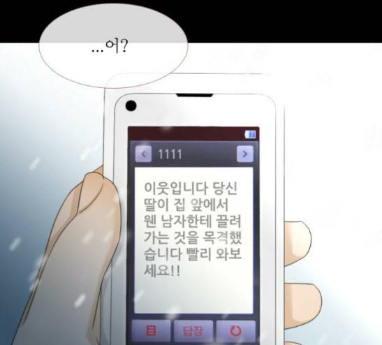 스토커(단우) 9화 4