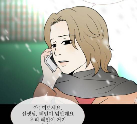 스토커(단우) 9화 9