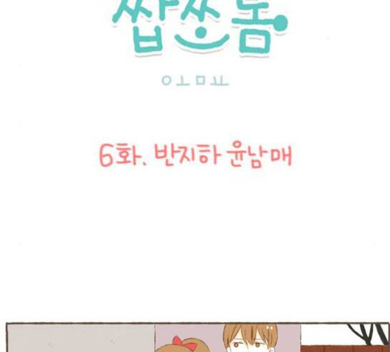 스튜디오 짭쪼롬 6화 6