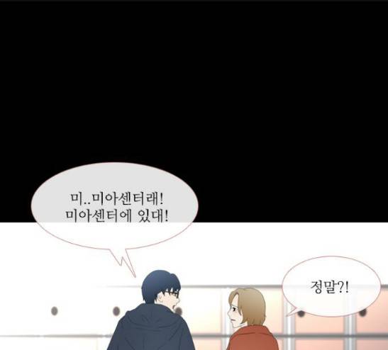 스토커(단우) 18화 1