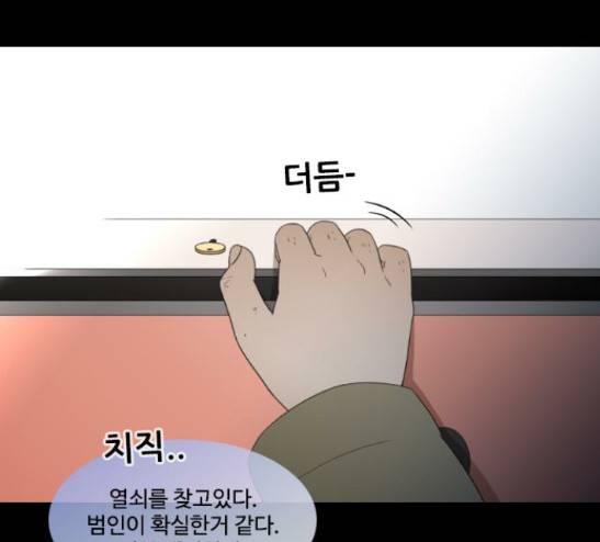 스토커(단우) 18화 11