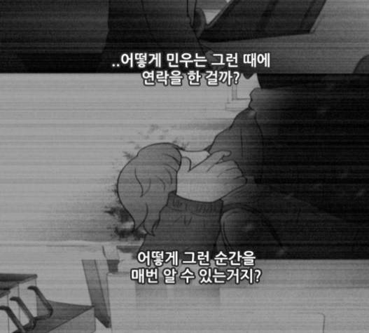 스토커(단우) 23화 2