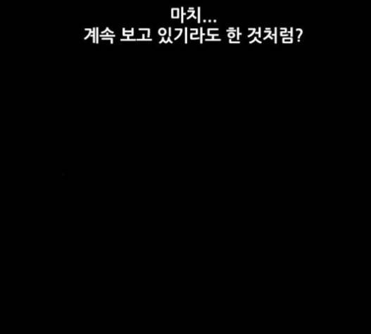 스토커(단우) 23화 4