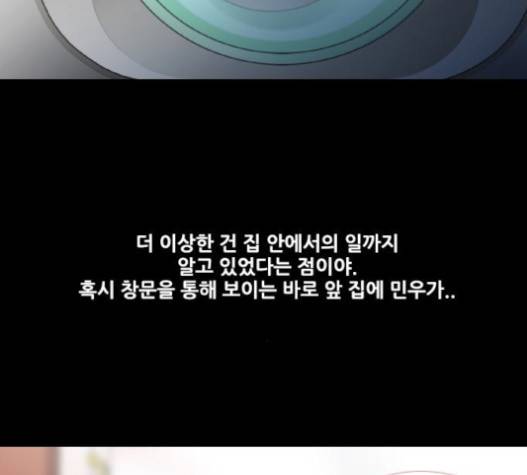 스토커(단우) 23화 7
