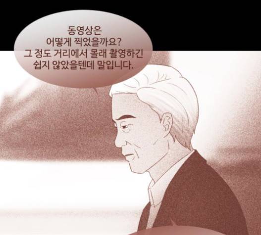 스토커(단우) 23화 11