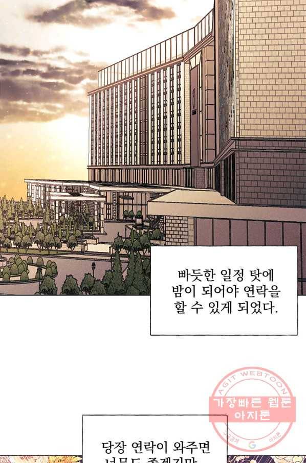 가시 뽑힌 장미 45화 2