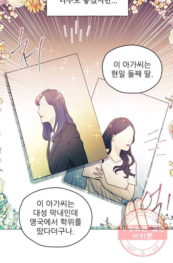 가시 뽑힌 장미 45화 3