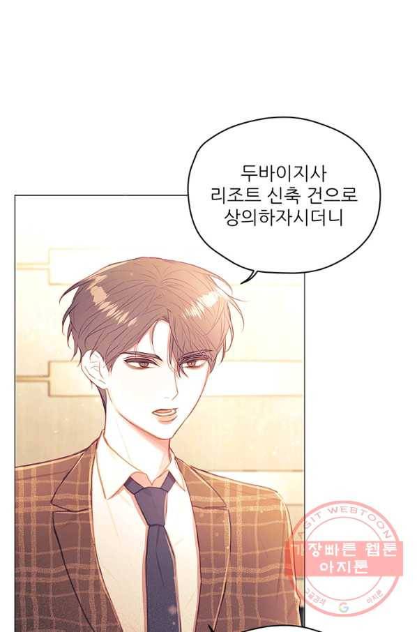 가시 뽑힌 장미 45화 4