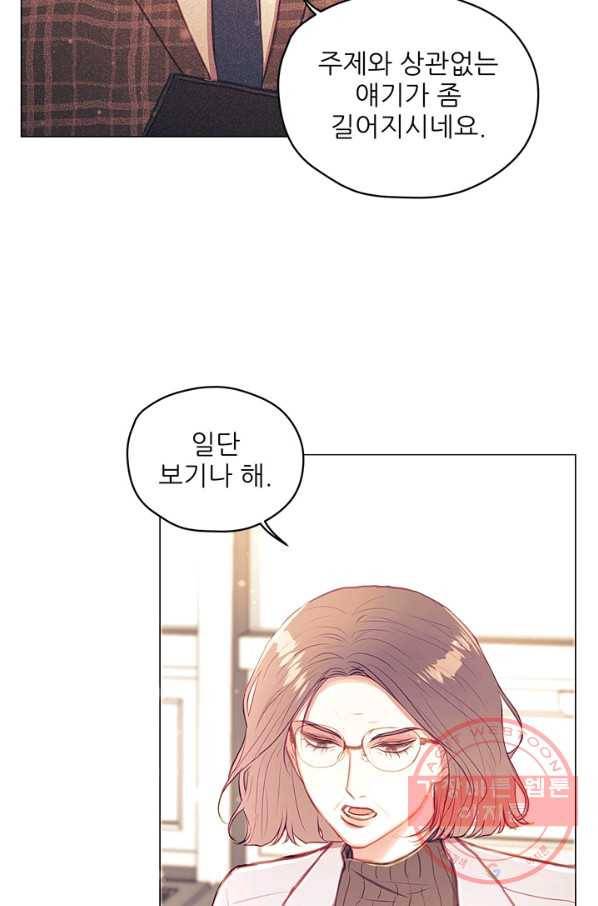 가시 뽑힌 장미 45화 5