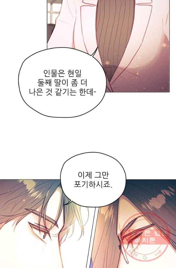 가시 뽑힌 장미 45화 6