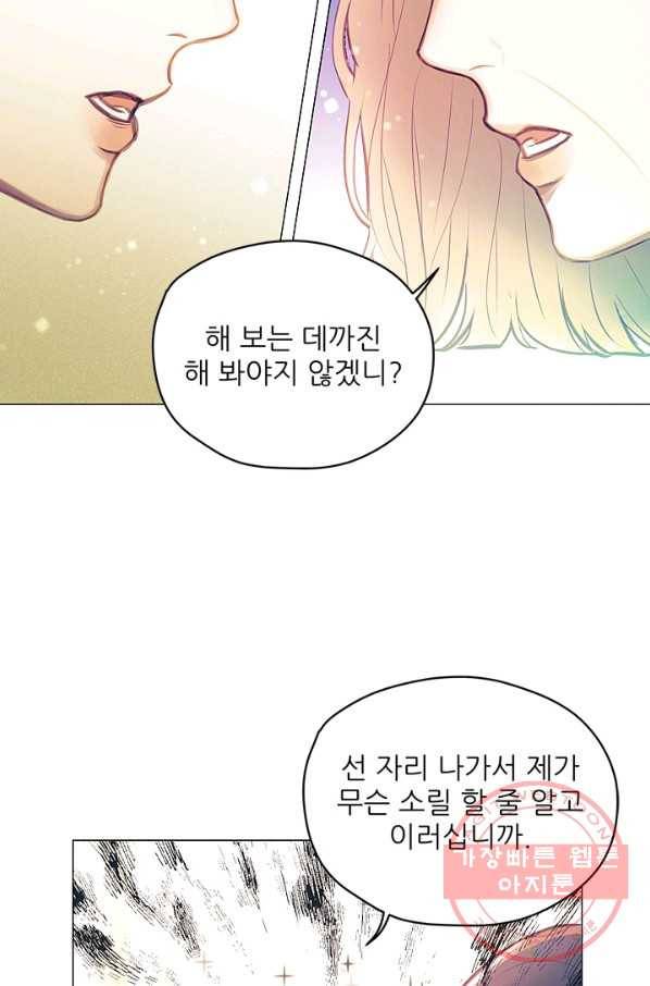 가시 뽑힌 장미 45화 7