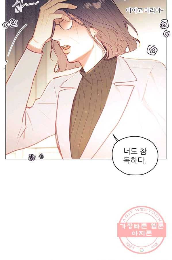 가시 뽑힌 장미 45화 9