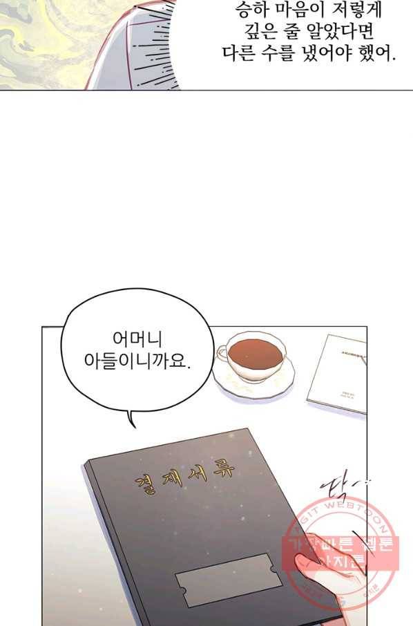 가시 뽑힌 장미 45화 11