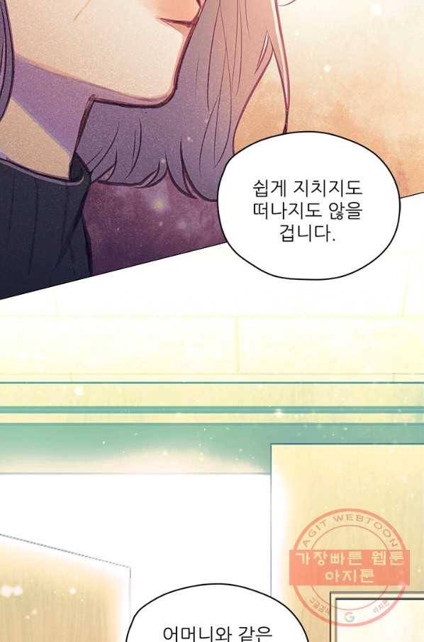 가시 뽑힌 장미 45화 15