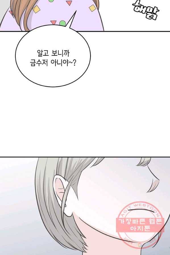 샐러드 데이즈 - 26화 5