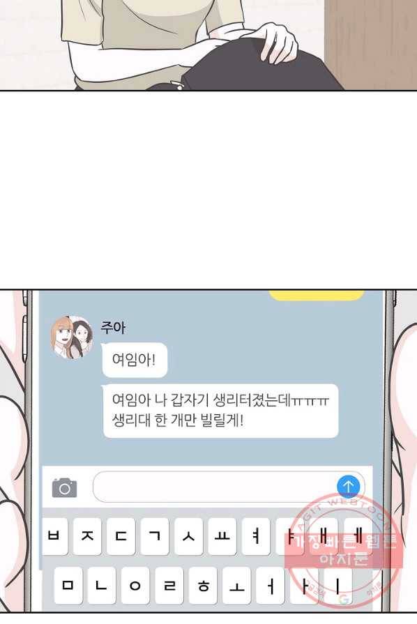 샐러드 데이즈 - 26화 17